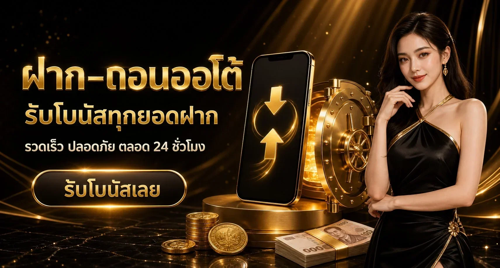 MONEYPLUS699 ฝากถอนออโต้ 24 ชั่วโมง ระบบใหม่ล่าสุด